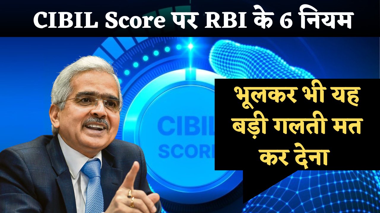 Cibil Score News