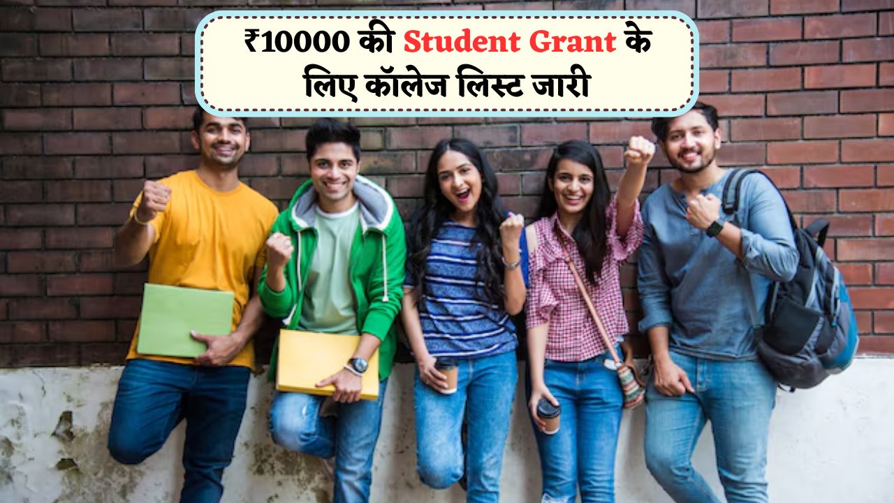 Student Grant